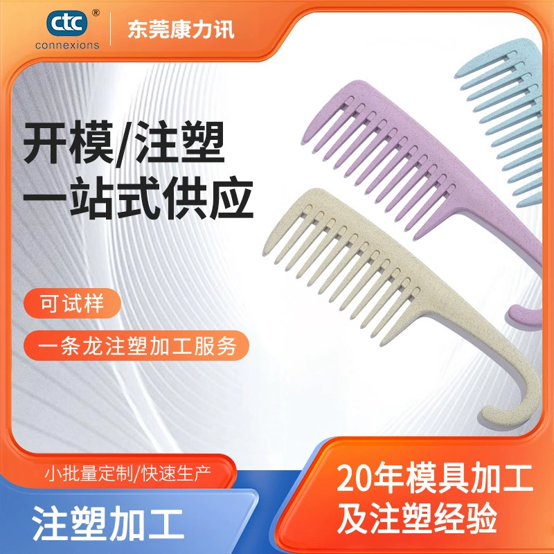 Электронная коммерция, посвященная производству пресс-форм для литья пластмасс под давлением, Аксессуары для корпусов из ПВХ, пластиковые детали, парикмахерская расческа