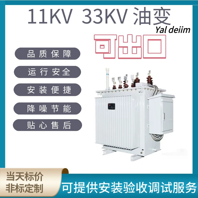 Масляный трансформатор Qingdian Transformer Factory 10 кВ/630-2500 S13, S20 может быть экспортирован по индивидуальному заказу.