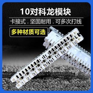 Ten pairs of card phone module pure copper card pin 10 pairs of Kelon strip Cologne voice module steel back frame VDF110