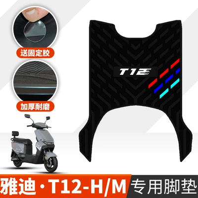 Yadi T12-H/M Qalınlaşdırılmış Xüsusi Rezin Ayaq Yastıqları, T12 Pedal Yastığı Aksesuarları