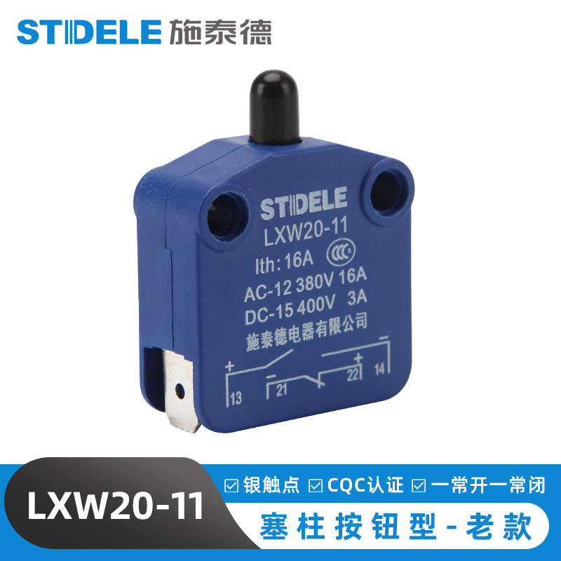 大量生产开关  LXW20-11微动开关 施泰德微动开关 质量保障
