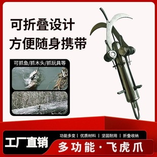 Flying Tiger Claw Stainless Steel Powerful Grab Wilderness Survival Equipment Black Technology Tool Multi-Functional Grabber and Fish Catcher