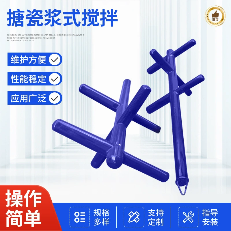 Эмалированная мешалка со стеклянной подкладкой весло якорная рама мешалка химический реактор осевой перемешивающий стержень