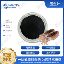 食品级天然色素墨鱼汁粉烘焙饮品面制品天然黑色素天然着色剂