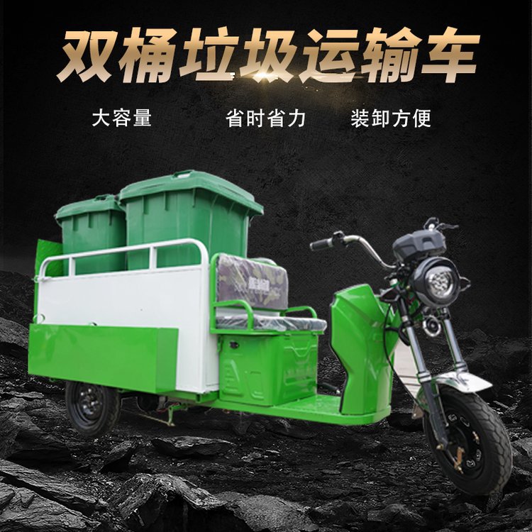成德 物业三轮双桶式垃圾 垃圾转运车纯电动 环卫清洁车无污染