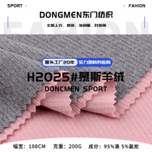 200g慕斯羊绒面料 人棉弹力打底针织布料 秋冬保暖打底面料