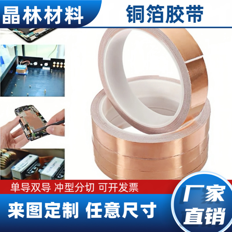 Doble cinta conductora de lámina de cobre cinta de blindaje 0,05mm de espesor cinta de cobre de piso cualquier corte