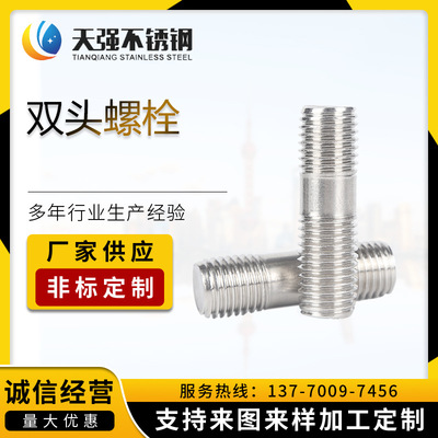 厂家供应规格齐全不锈钢双头螺丝不锈钢双头螺杆 双头螺栓