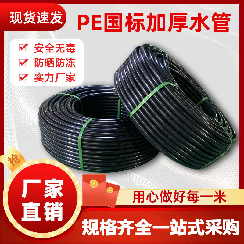 广东厂家各种规格pe盘管直管穿线管滴灌喷灌给水主管道农用灌溉管