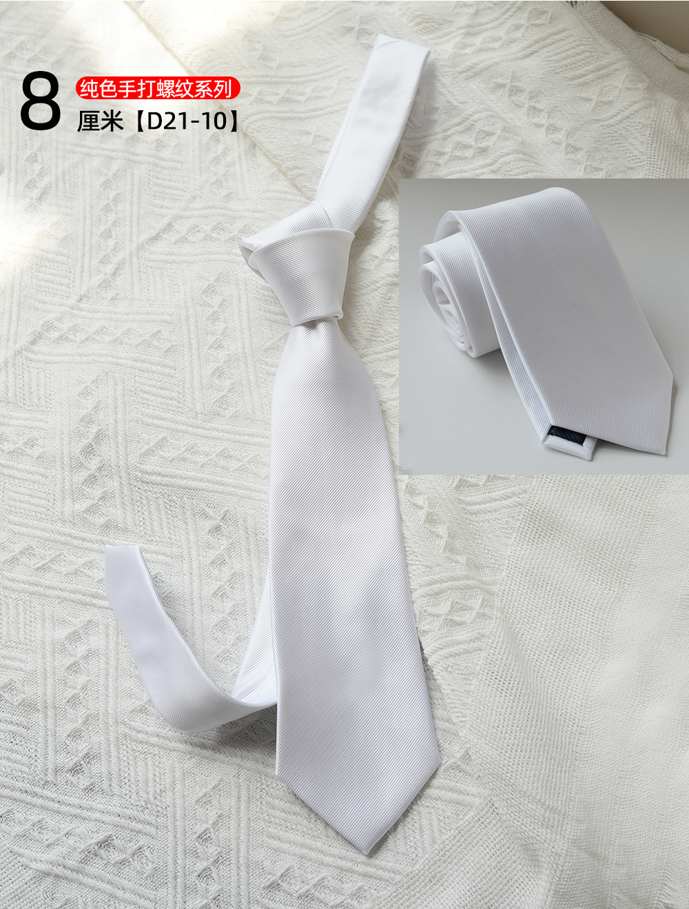 D21-10 화이트