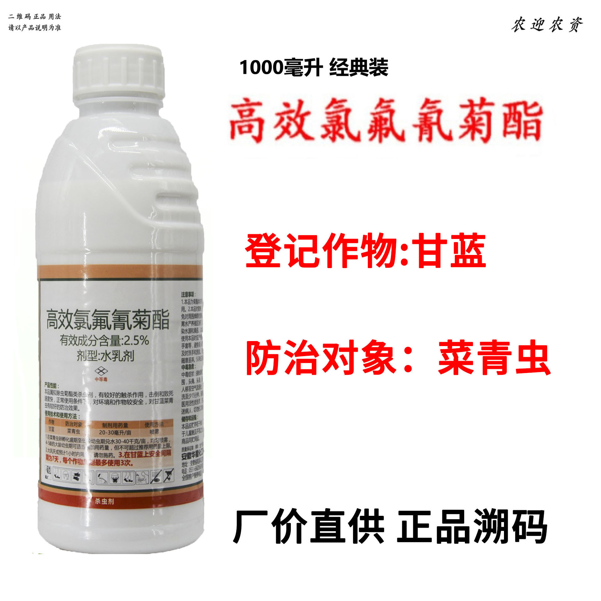 高效氯氟氰菊酯 菜青虫食心虫蚜虫 地下害虫 蔬菜果树 农药杀虫剂