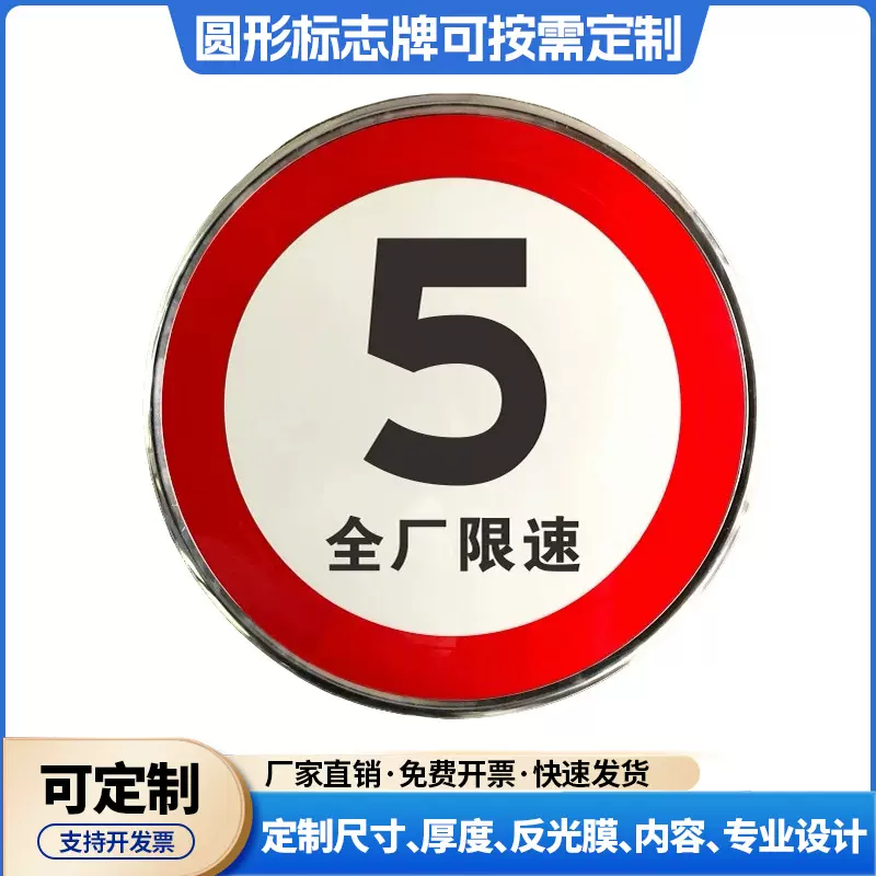 限速交通标志牌警告减速安全道路标识牌带抱箍铝合金道路警示标志
