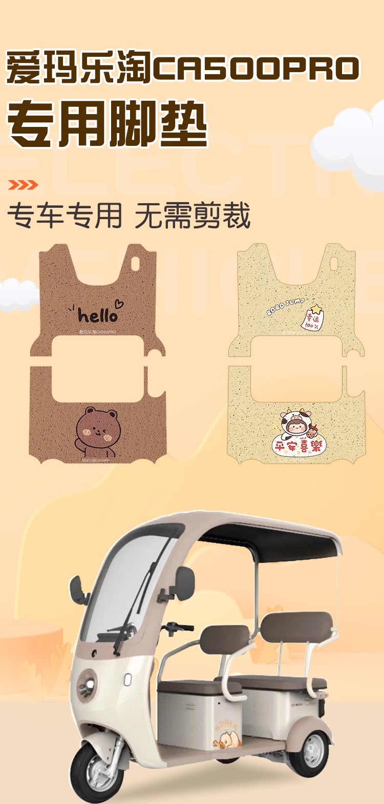 Suitable for Aimale Tao Foot Mat Ca500Pro Tricycle Mat Electric Vehicle Cartoon Foot Mat with Customizable Patterns