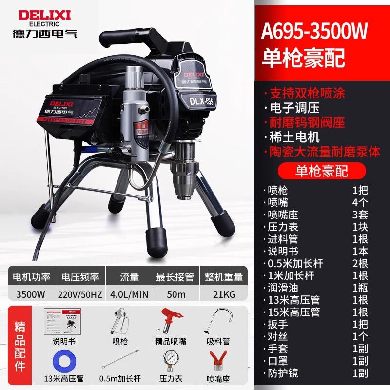 Delixi 高圧エアレススプレー機輸入ドイツスプレーペイントカラー鋼タイルラテックスペイントスプレー塗装機スプレーガン|undefined