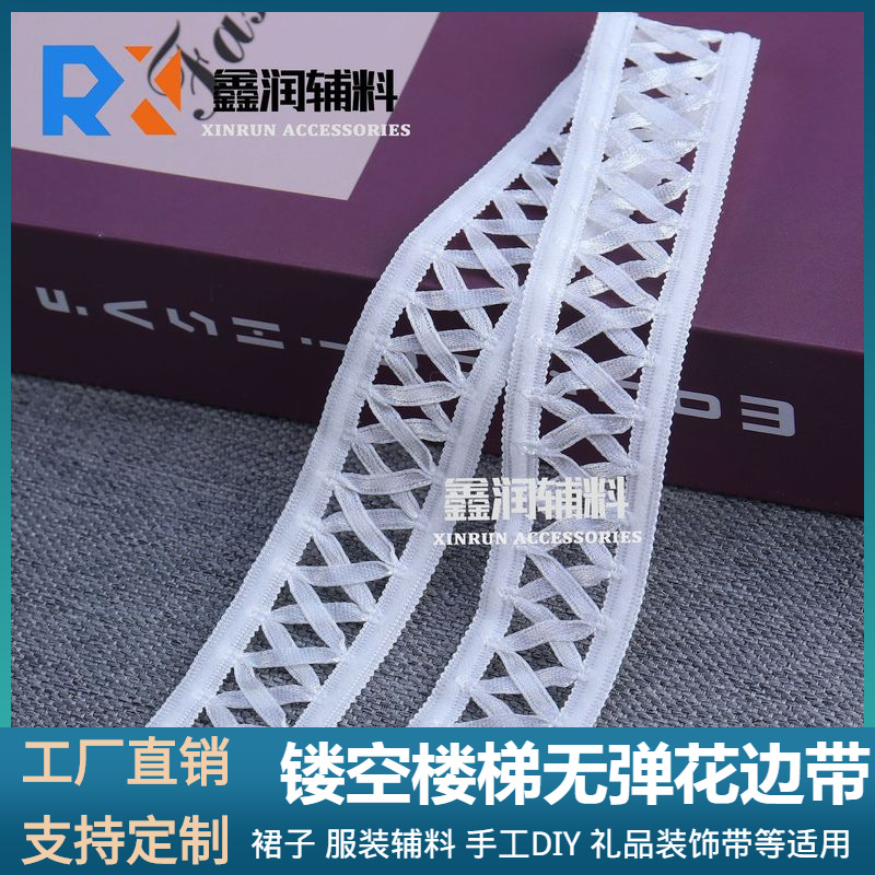 2.5CM无弹力织带花边孔眼楼梯带网带镂空带丝网带服装裙子辅料带