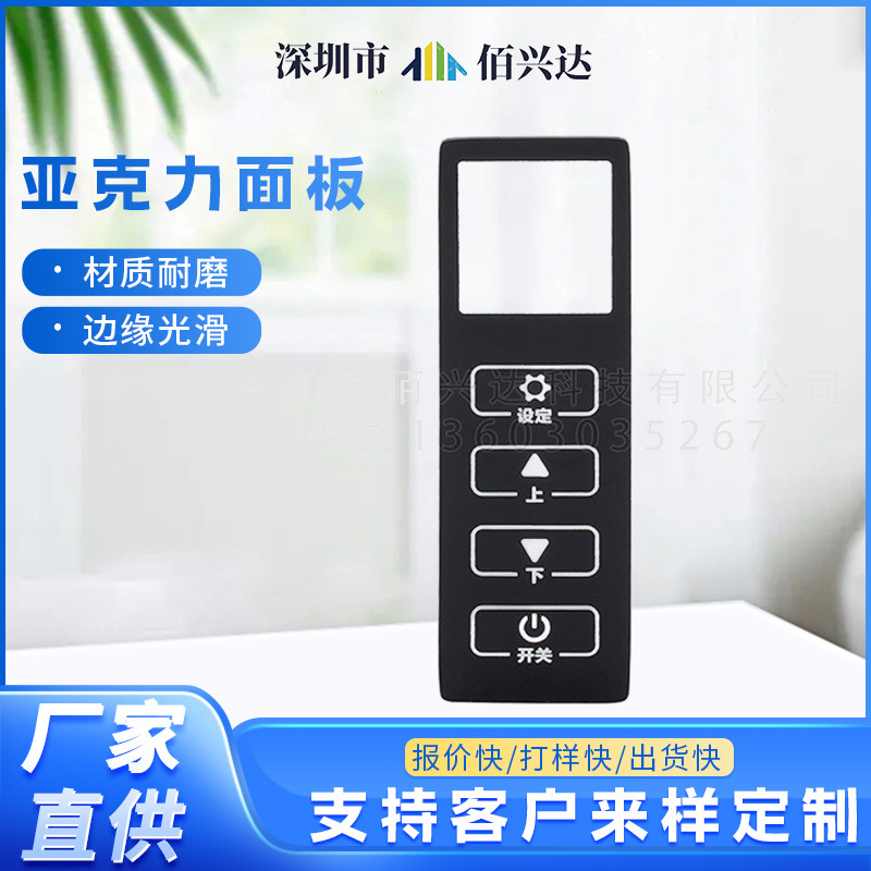 智能家居遥控面板加工带高粘性背胶有机玻璃丝印电器触摸控制镜片