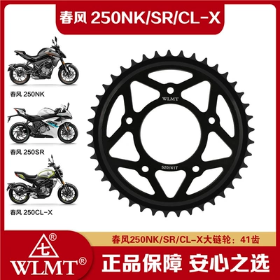 Suitable for Cfmoto 250Nk/Sr/Cl-X Large Tire snow chain - buy-a-large-sprocket-alone-520-41-teeth