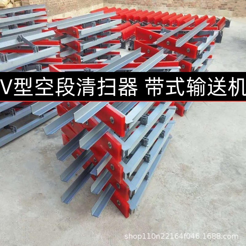 皮带机V型空段清扫器分料器输送带尾部聚氨酯清扫器人字形刮料器
