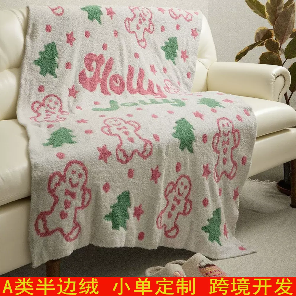A类半边绒 小单定 制跨境开发毯节日礼品毯姜饼人毯子针织提花