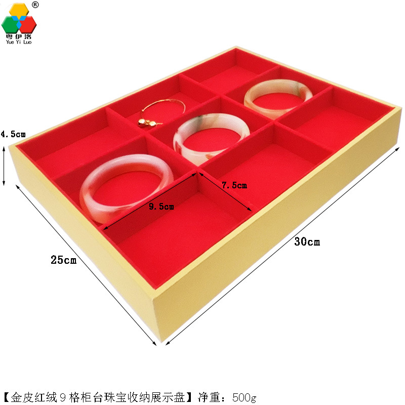 金加红9格珠宝展示盘.jpg