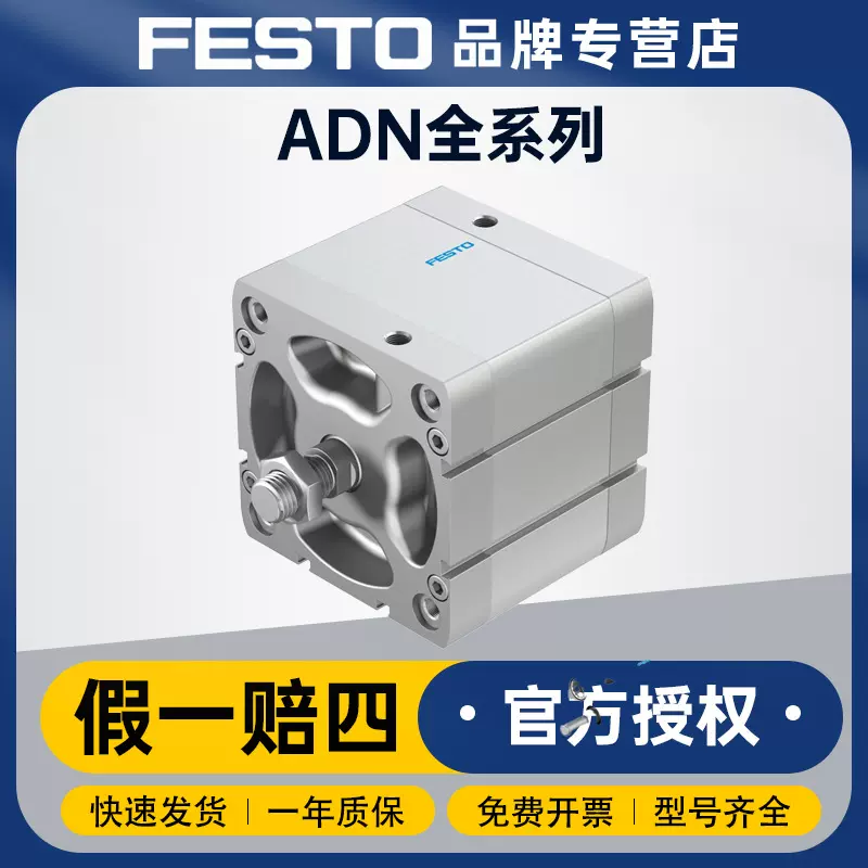 德国费斯托FESTO ADN-S-40-30-I-P-A-F1A双作用紧凑型气缸