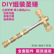 五金锤雷神之锤diy五金配件黄金圣捶大号五金昊天锤自己组装