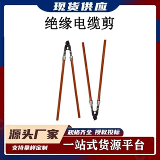 高压防护绝缘断线剪带电作业60cm手动电缆剪绝缘切刀剪