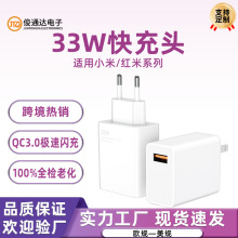 33W欧规USB充电快充头 适用小米10/11 Pro手机红米 k40美规充电器
