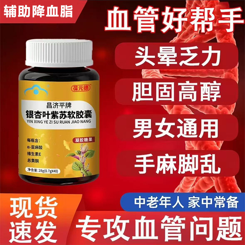 直播同款银杏紫苏软凝胶专攻血管问题血脂源头工厂批发一件代发|undefined
