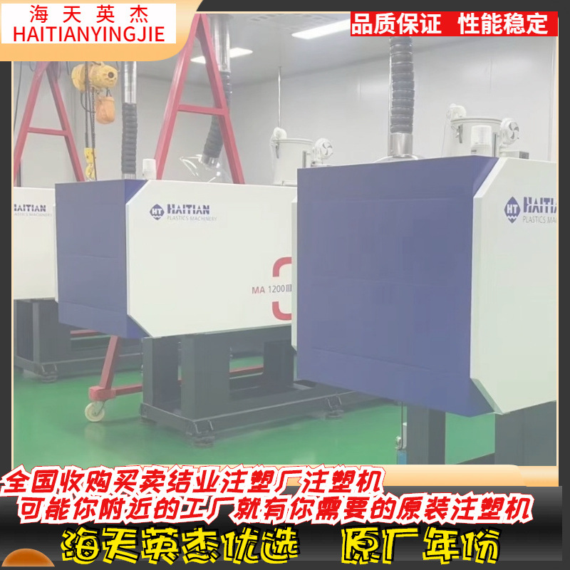 120海天三代，全新三代海天MA120伺服注塑机，基本全新，欢迎选购