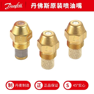 Danfoss丹佛斯油嘴45度实心油嘴 燃烧机配件不锈钢黄铜喷头燃油嘴