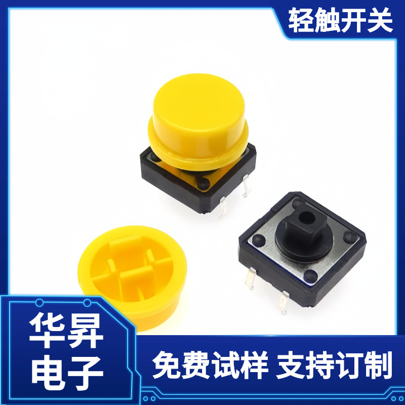 轻触开关12*12*7.3方头带防水帽插脚无定位4脚微动按键防水支架