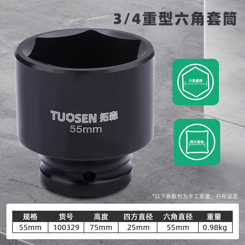 拓森3/4インチ風砲スリーブ六角スリーブヘッド気動スリーブヘッド重型気動延長スリーブレンチ|undefined