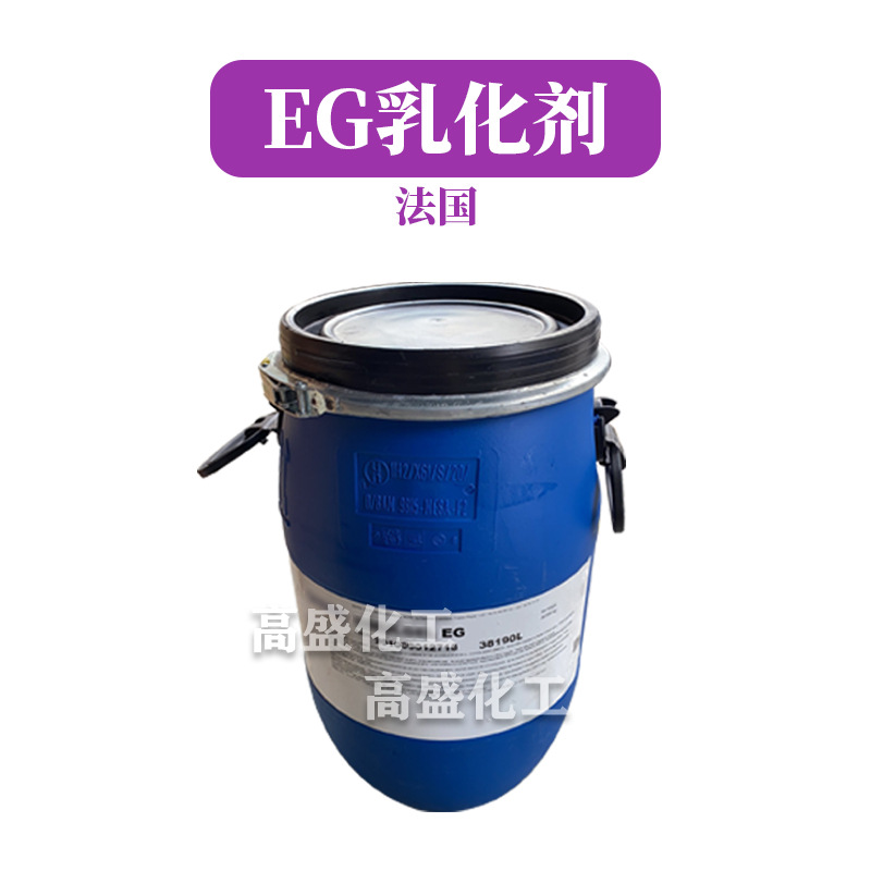 法国 EG乳化剂 清爽简易乳化剂 增稠剂 膏霜乳液 化妆品原料 1kg