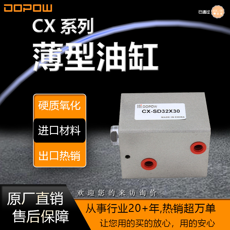 微型油缸方油缸液压油缸20缸径CX-SD模具薄型油缸小型液压油缸