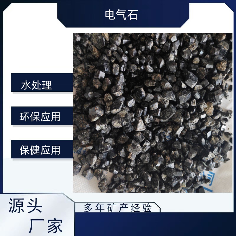 电气石托玛琳粉电气石块暖足赔膏药用黑色能量电气石粉厂家批发