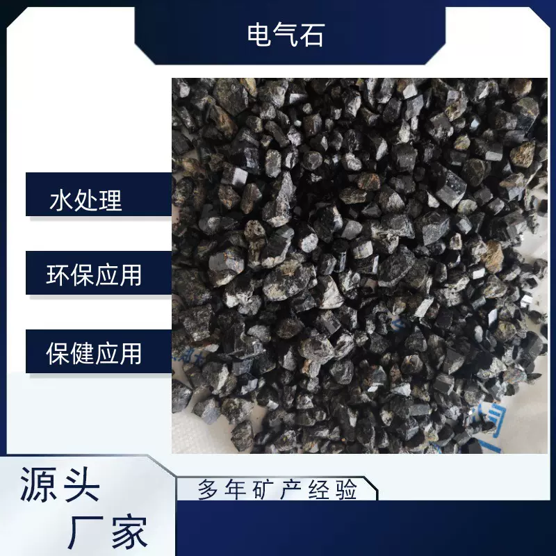 电气石托玛琳粉电气石块暖足赔膏药用黑色能量电气石粉厂家批发