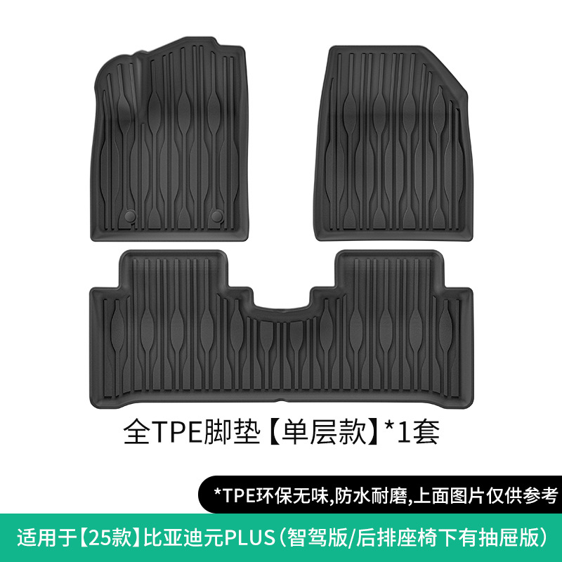 Shiyong – Modelə uyğun ayaqaltı Mats for - 25-byd-yuan-plus-single-layer-floor-mats-intelligent-driving-versionwith-under-seat-drawer-in-rear-row
