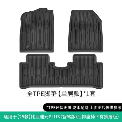 Modelə uyğun ayaqaltı Car Floor Mats Left and - 25-models-of-byd-yuan-plus-single-layer-floor-mats-intelligent-driving-versiondrawer-version-under-the-rear-seat-w250003144