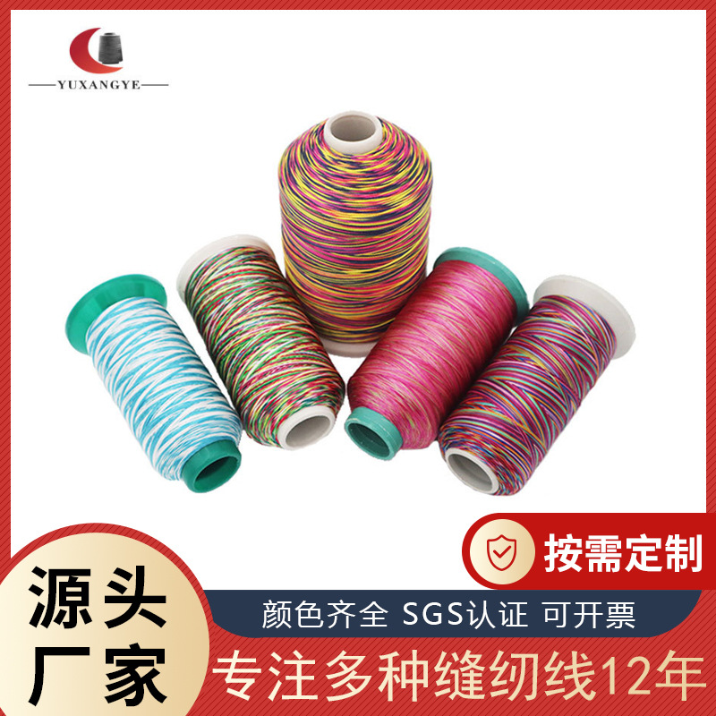 402-604多彩SP棉线 段染线 五色多色缝纫线 七彩线 彩虹五彩棉线