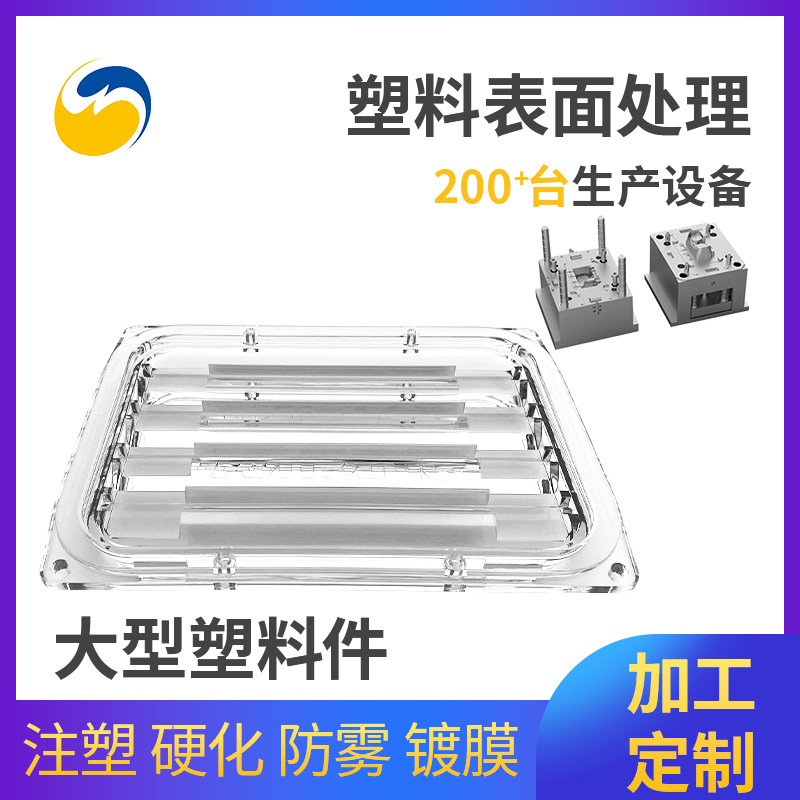 精密注塑加工塑料制品 亚克力pc塑料表面处理大件塑料模具开模