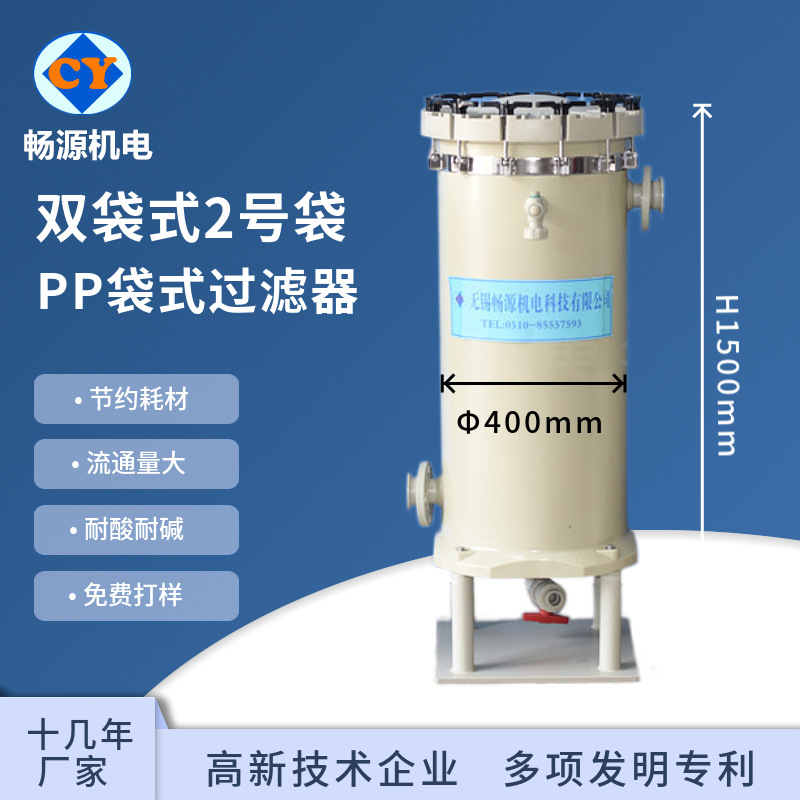 PP袋式过滤器  耐高温 耐腐蚀 过滤设备 电镀污水处理过滤机