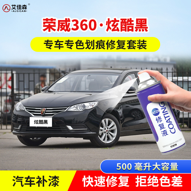 for Roewe – Roewe - cool-black-500ml-single-bottle-repair-car-specific-color