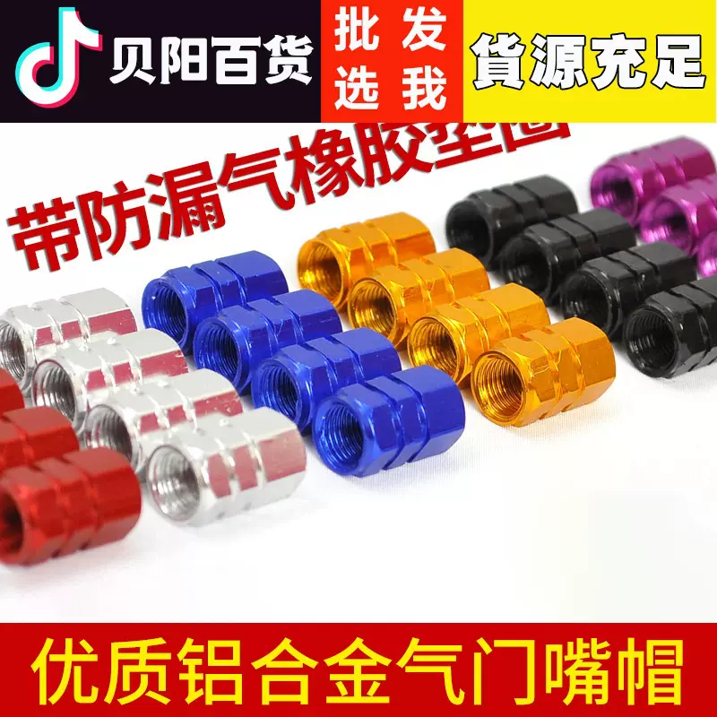 厂家直销铝合金汽车气门帽气门芯轮毂气门嘴4只装 彩色轮胎气嘴帽