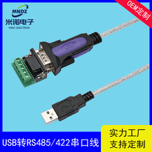USB转RS485/422串口线英国FTDI双芯片RS232工业级数据通讯转换线