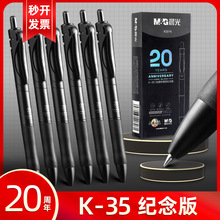 晨光金品k35按动中性笔笔芯20周年限定按动式速干笔高颜值黑色0.5