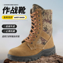 新款反绒牛皮高帮劳保鞋户外作业工业足部安全防护作战靴防滑耐磨