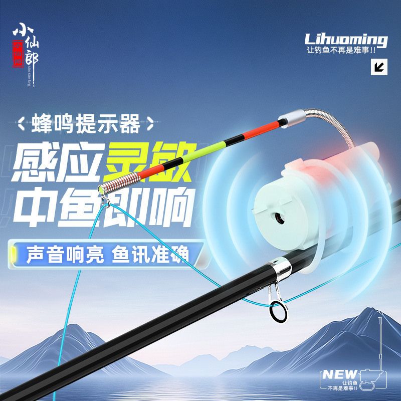 Xiaoxianlang New Digital Buzzer Reminder Night Fishing Shore Float Raft Rod High-Sensitivity Fish Float Fishing Alarm