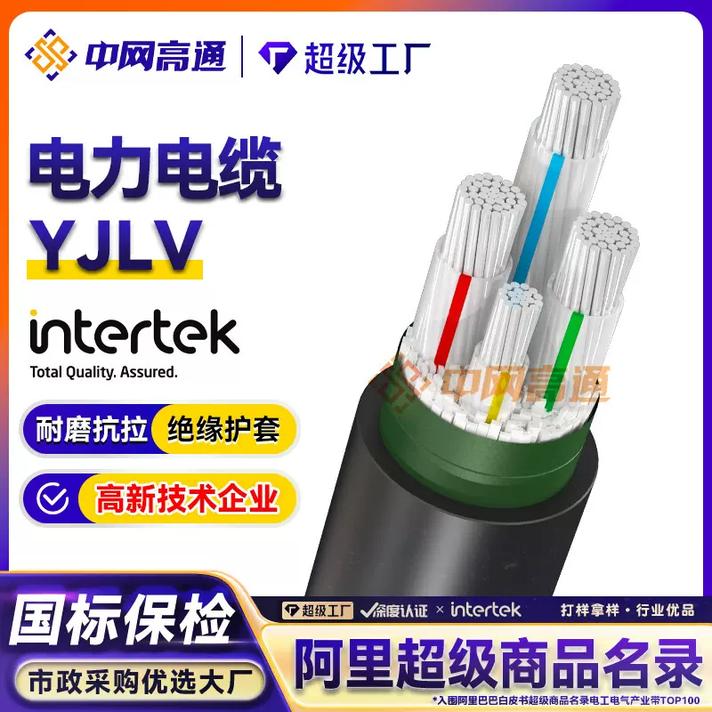 高通YJLV铝芯电缆绝缘低压电力电缆工程专用电线聚氯乙烯铝芯电缆