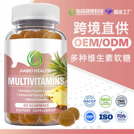 定制跨境多种维生素软糖叶酸vitamin gummies泛酸膳食补充剂代工